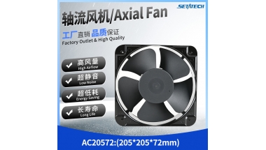 AC20572交流205*205*72MM轴流风机 20572铝框外转子轴流风机