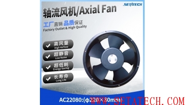 AC22080交流220*220*80MM轴流风机