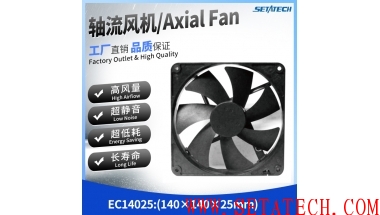 EC变频交流110V220V 14025散热风扇 140*140*25MM轴流风机